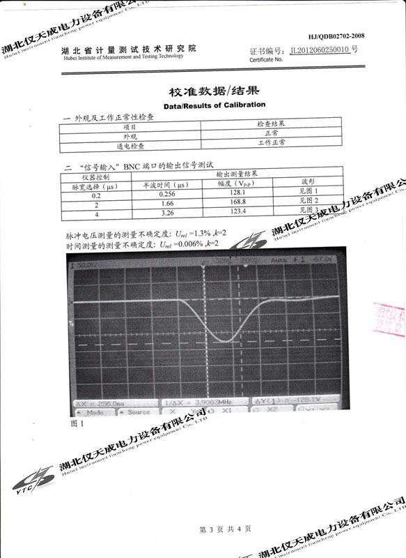 电缆故障测试仪证书3